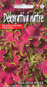 Декоративная крапива "Koloch Rose" 10  семян